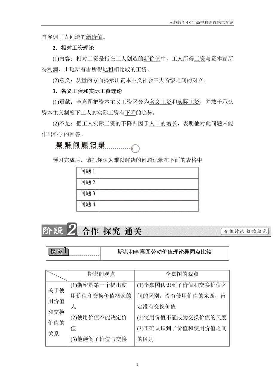 2017-2018学年高中政治人教版选修2教案：专题一3李嘉图的理论贡献含答案_第2页