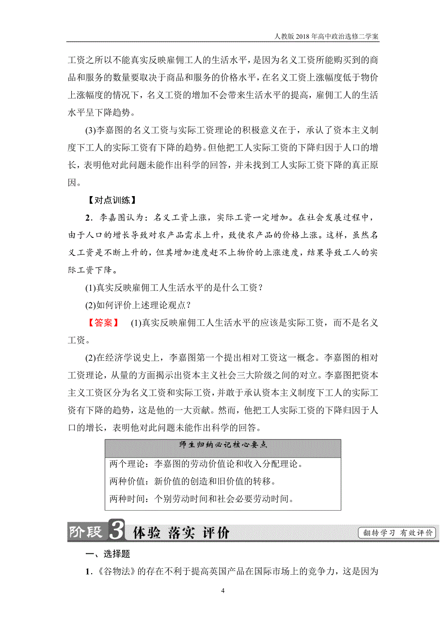 2017-2018学年高中政治人教版选修2教案：专题一3李嘉图的理论贡献含答案_第4页