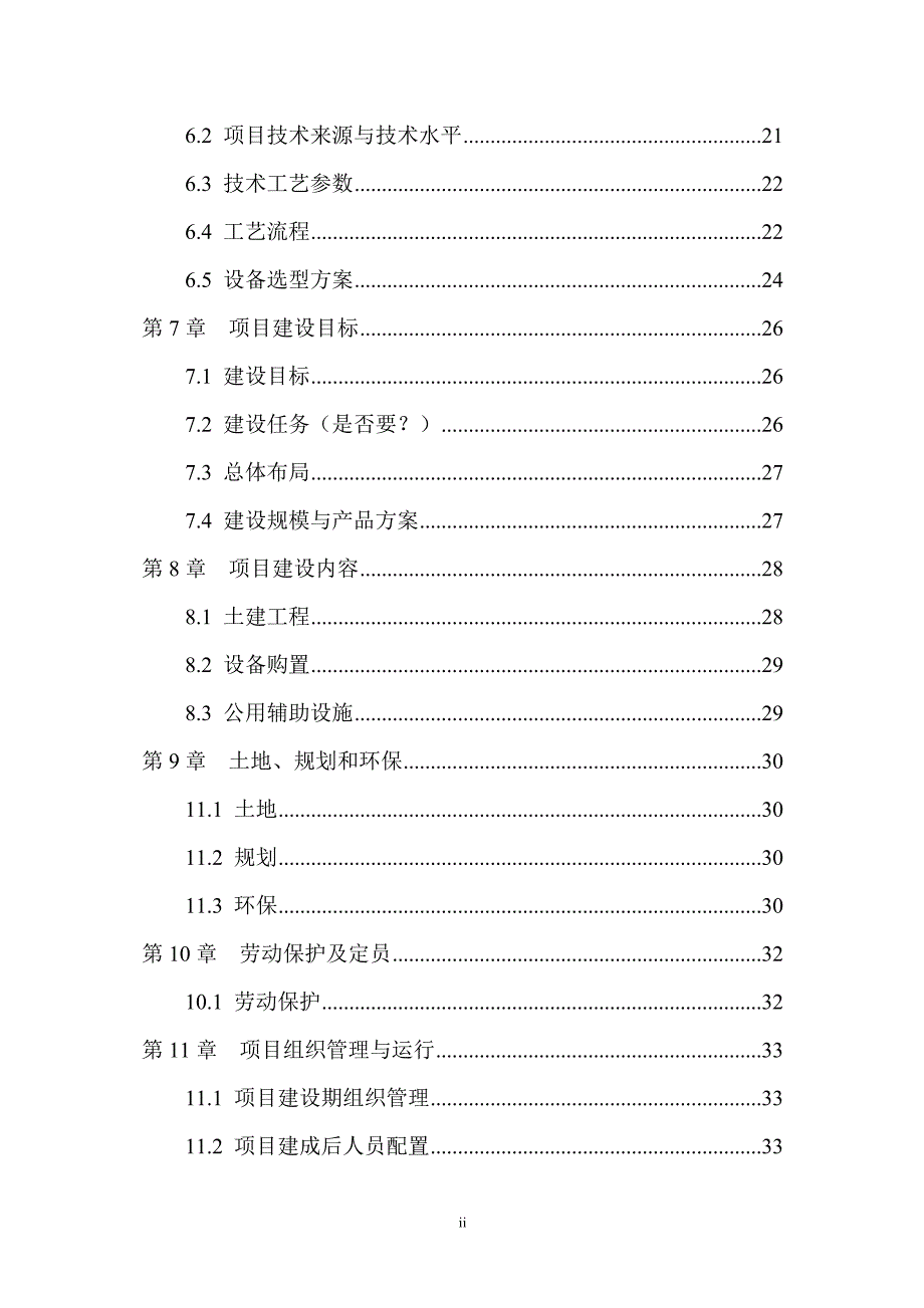 年加工7300吨现代化秸秆颗粒饲料加工厂项目建议书可研报告_第2页