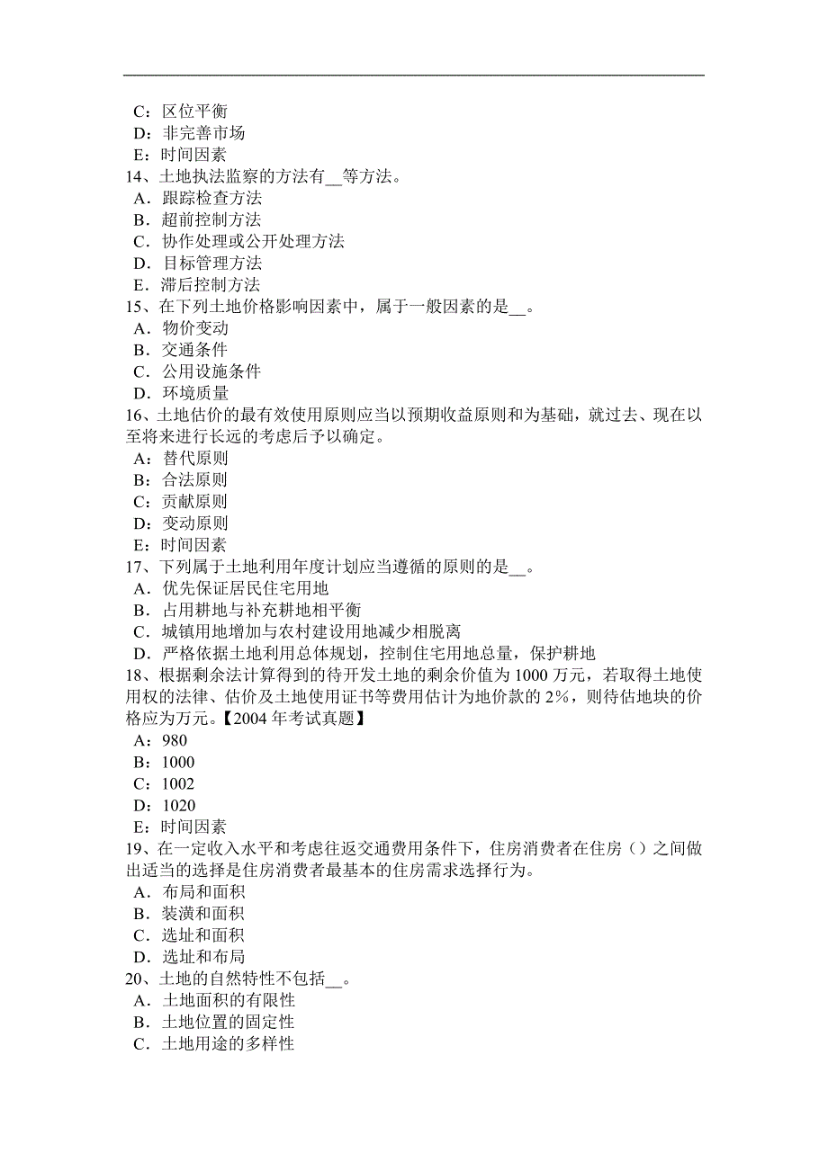 湖北省2016年上半年土地估价师复习：土地管理基础模拟试题_第3页