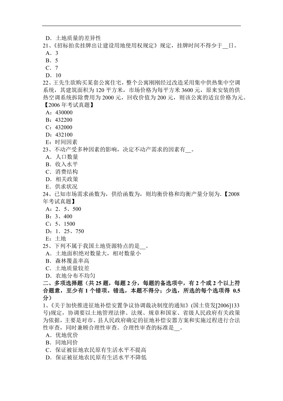 湖北省2016年上半年土地估价师复习：土地管理基础模拟试题_第4页