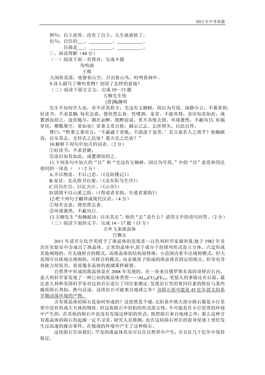 2012年山东省临沂市语文中考试题含答案_第2页