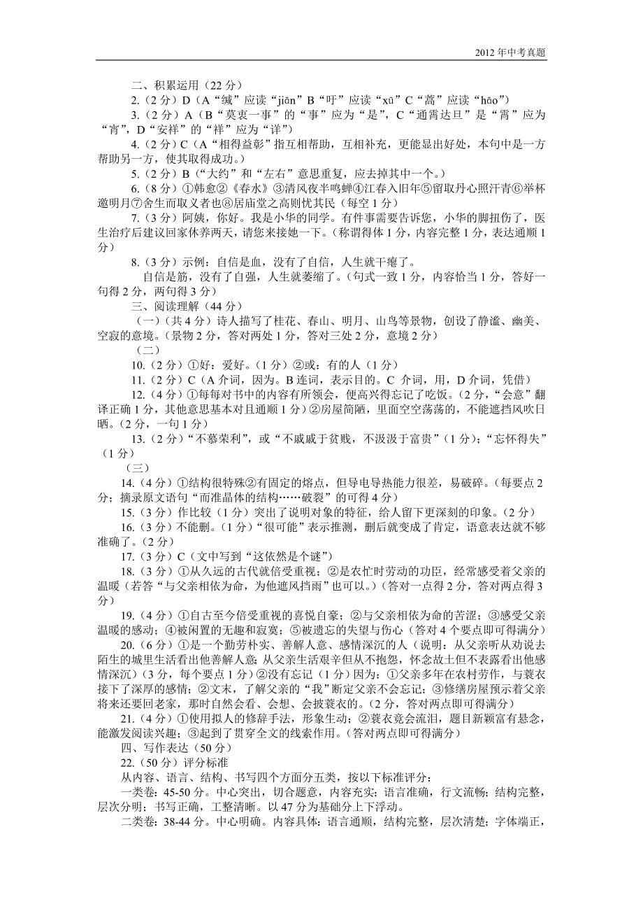 2012年山东省临沂市语文中考试题含答案_第5页