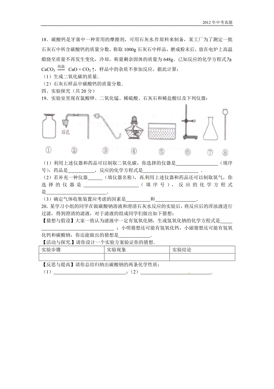 2012年宁夏自治区中考化学试题含答案_第3页