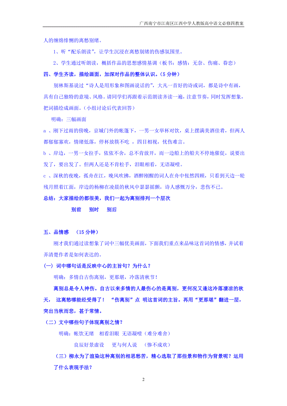 广西南宁市江南区江西中学人教版高中语文必修四：2.4雨铃霖教案2_第2页