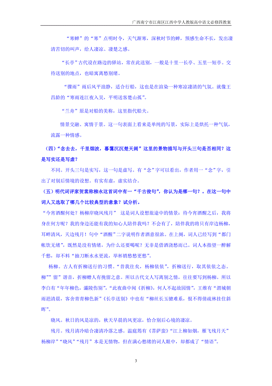 广西南宁市江南区江西中学人教版高中语文必修四：2.4雨铃霖教案2_第3页