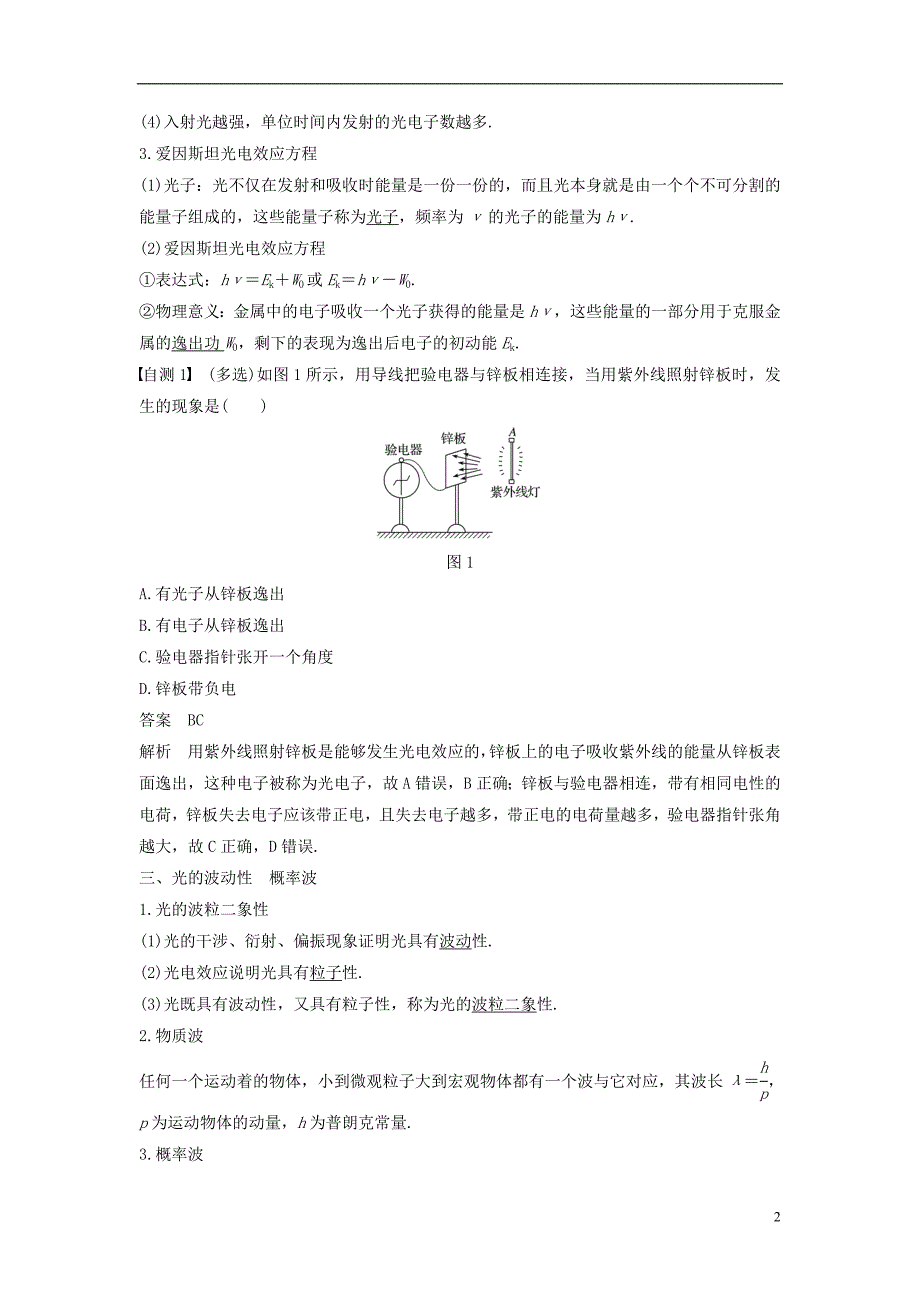 2019版高考物理大一轮复习第十三章波粒二象性原子结构原子核第1讲波粒二象性原子结构学案_第2页