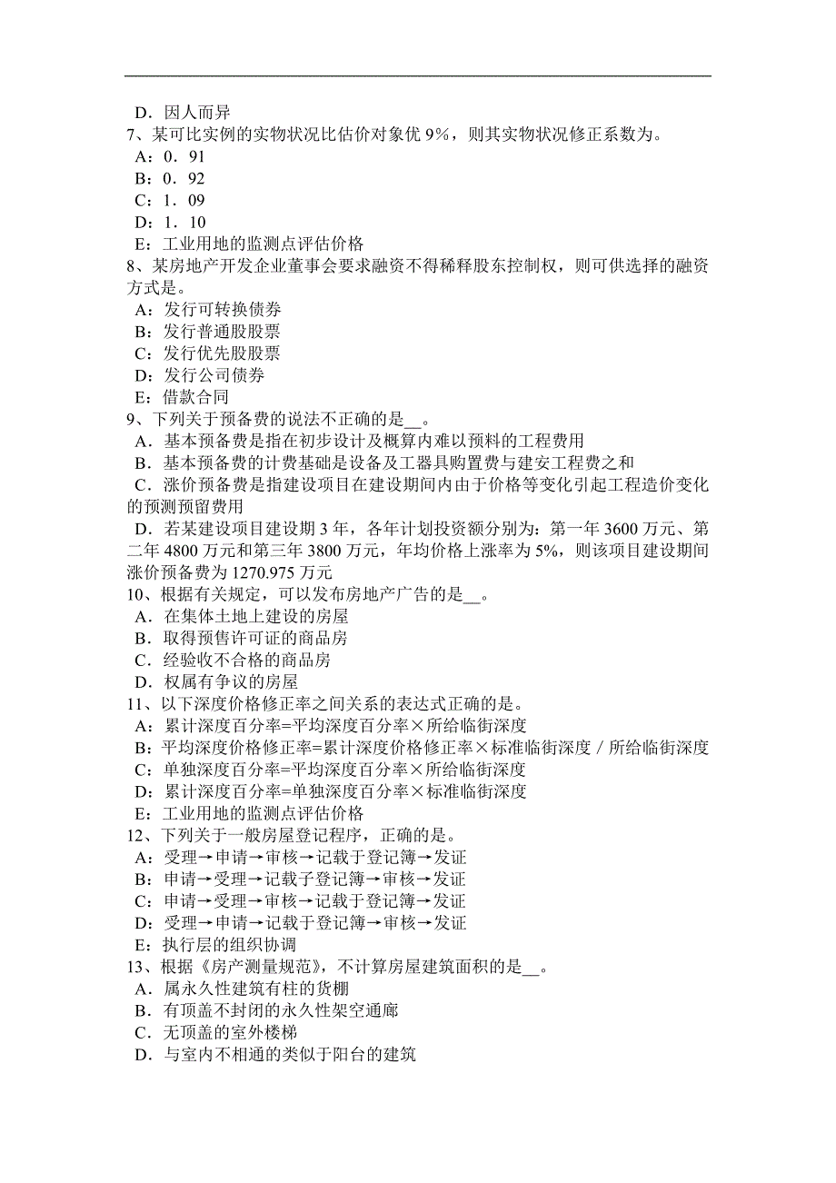 甘肃省房地产估价师《相关知识》：检查会计错弊考试试题_第2页