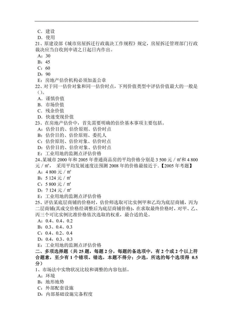 甘肃省房地产估价师《相关知识》：检查会计错弊考试试题_第4页