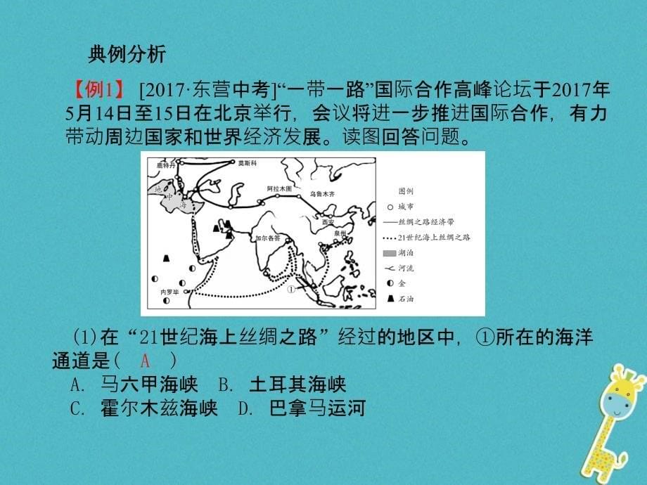 2018中考地理专题突破4地理时事热点课件_第5页