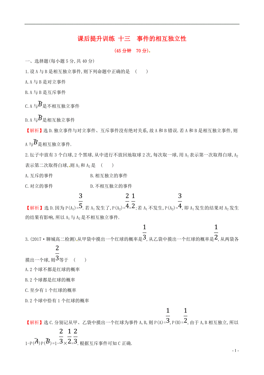 2017_2018学年高中数学课后提升训练十三2.2二项分布及其应用2.2.2新人教a版选修_第1页