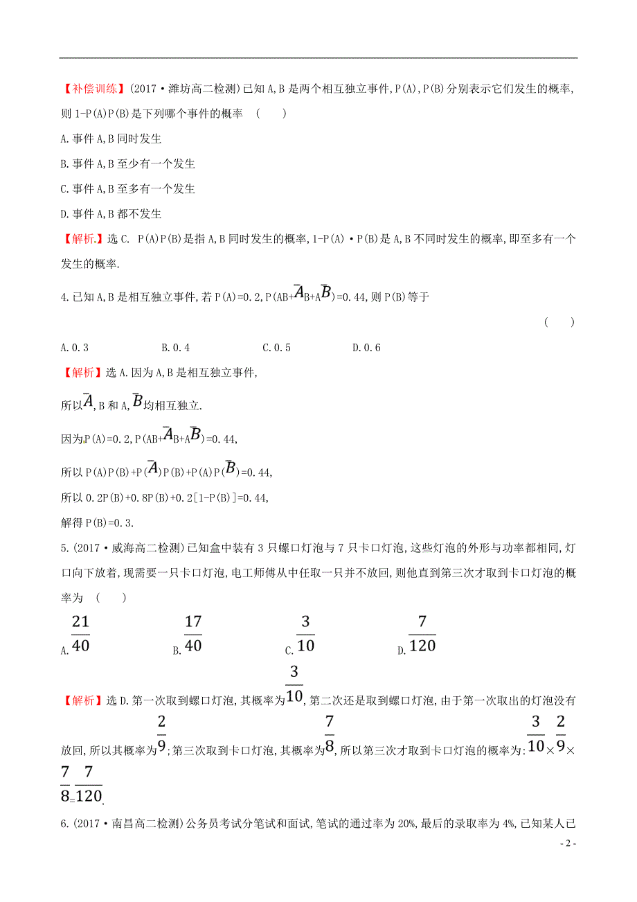 2017_2018学年高中数学课后提升训练十三2.2二项分布及其应用2.2.2新人教a版选修_第2页