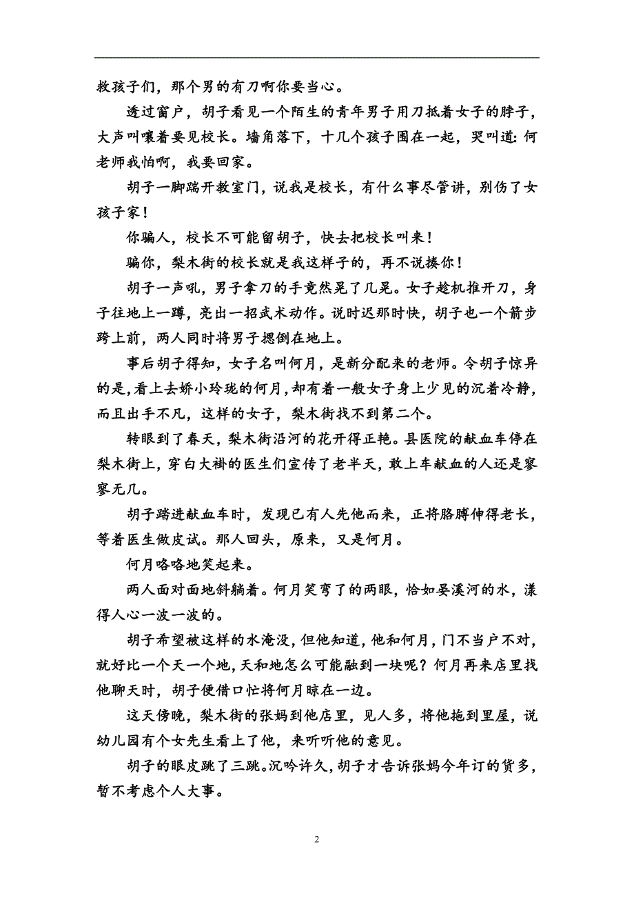 2019版高考语文一轮经典好题专题十文学类文本阅读（小说）_第2页