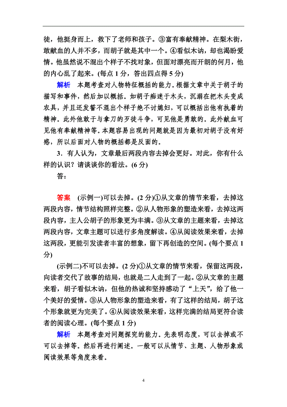 2019版高考语文一轮经典好题专题十文学类文本阅读（小说）_第4页