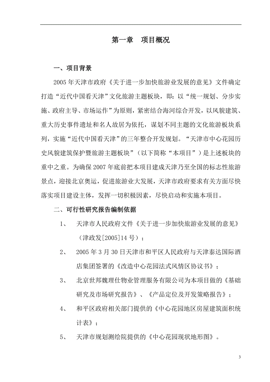 中心公园可行性报告策划_第4页