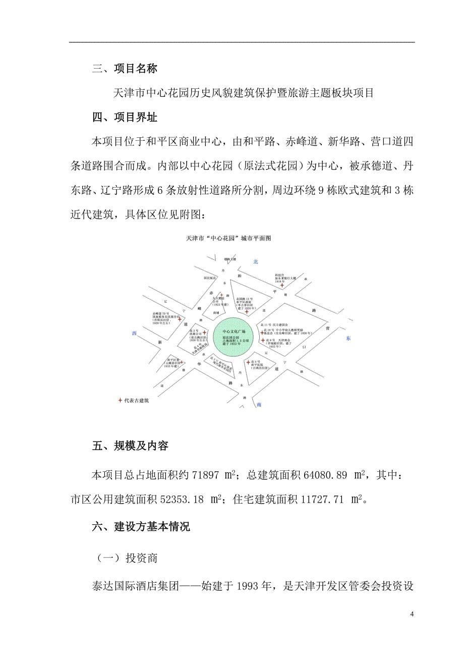 中心公园可行性报告策划_第5页