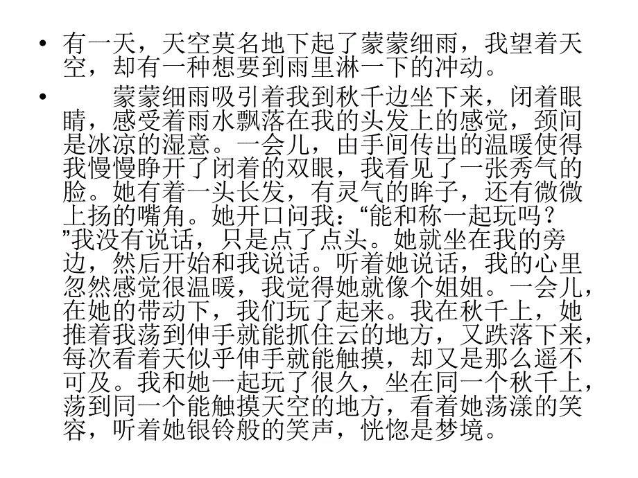 各省中考满分作文ppt课件_第3页