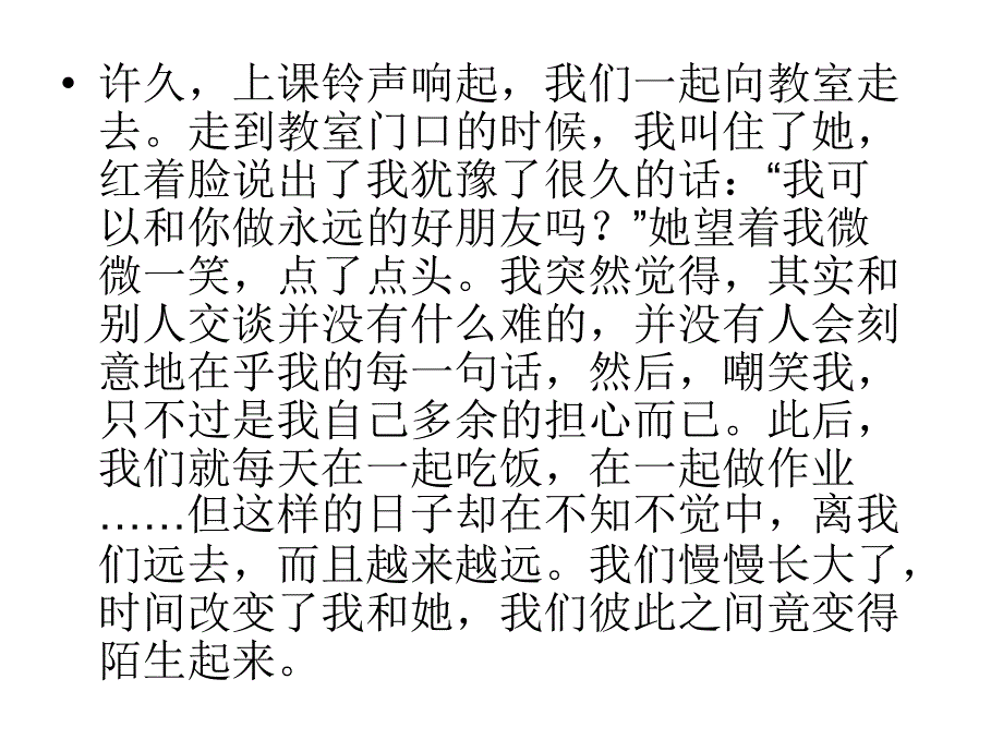 各省中考满分作文ppt课件_第4页