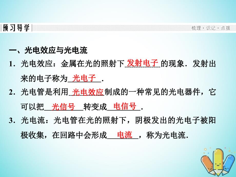 2017-2018学年高中物理第二章波粒二象性2.1光电效应课件粤教版选修3-5_第4页