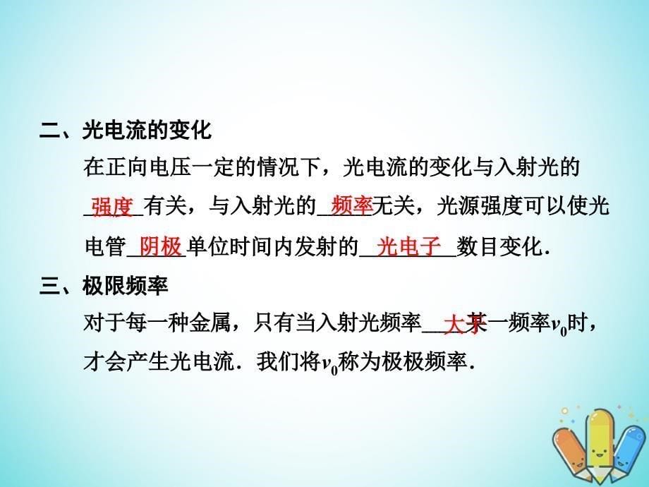 2017-2018学年高中物理第二章波粒二象性2.1光电效应课件粤教版选修3-5_第5页