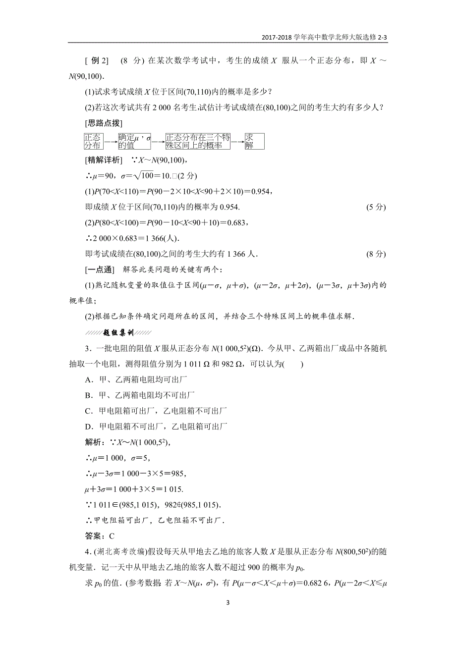 2017-2018学年高中数学北师大版选修2-3教学案：第二章6正态分布含解析_第3页