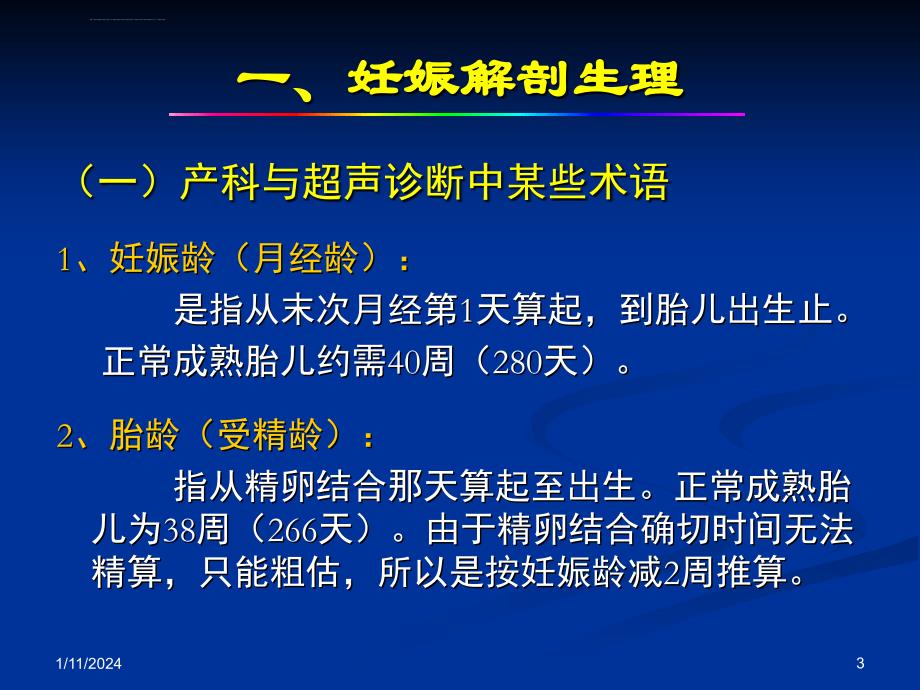 产科正常超声检查与诊断ppt课件_第3页