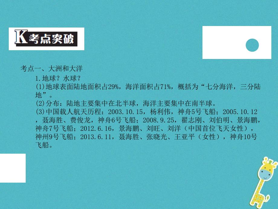 2018年中考地理中考解读专题复习四陆地和海洋课件_第3页