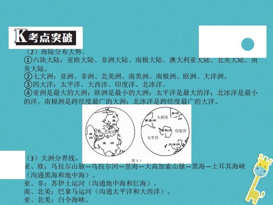 2018年中考地理中考解读专题复习四陆地和海洋课件_第5页