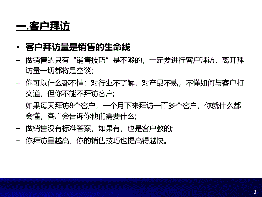 客户沟通技巧经典5a级ppt课件_第3页