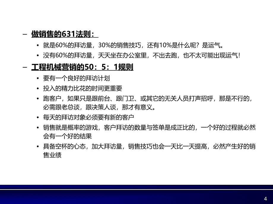 客户沟通技巧经典5a级ppt课件_第4页