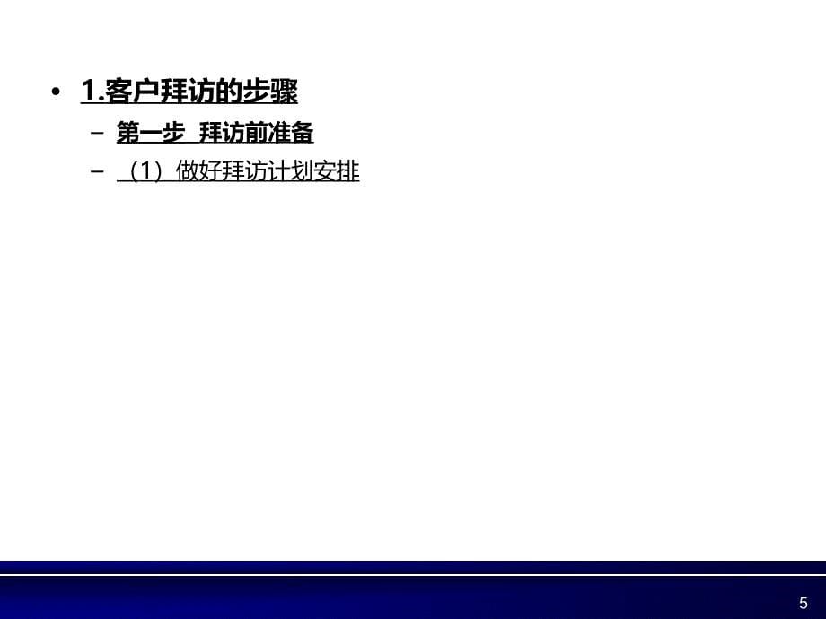 客户沟通技巧经典5a级ppt课件_第5页