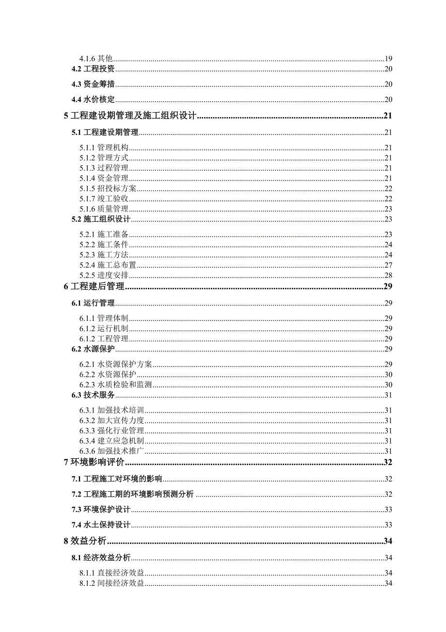 供水站管网改扩建工程实施方案设计报告_第2页