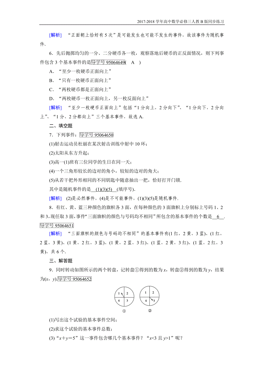 2017-2018学年高中数学必修三（人教b版）练习：3.1事件与概率3.1.2人教b版_第2页