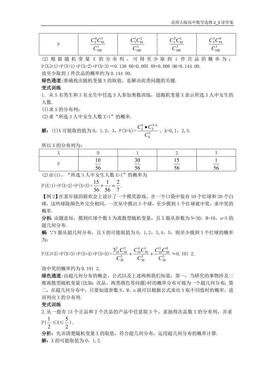 高中数学第二章概率2超几何分布导学案北师大版选修2-3_第2页