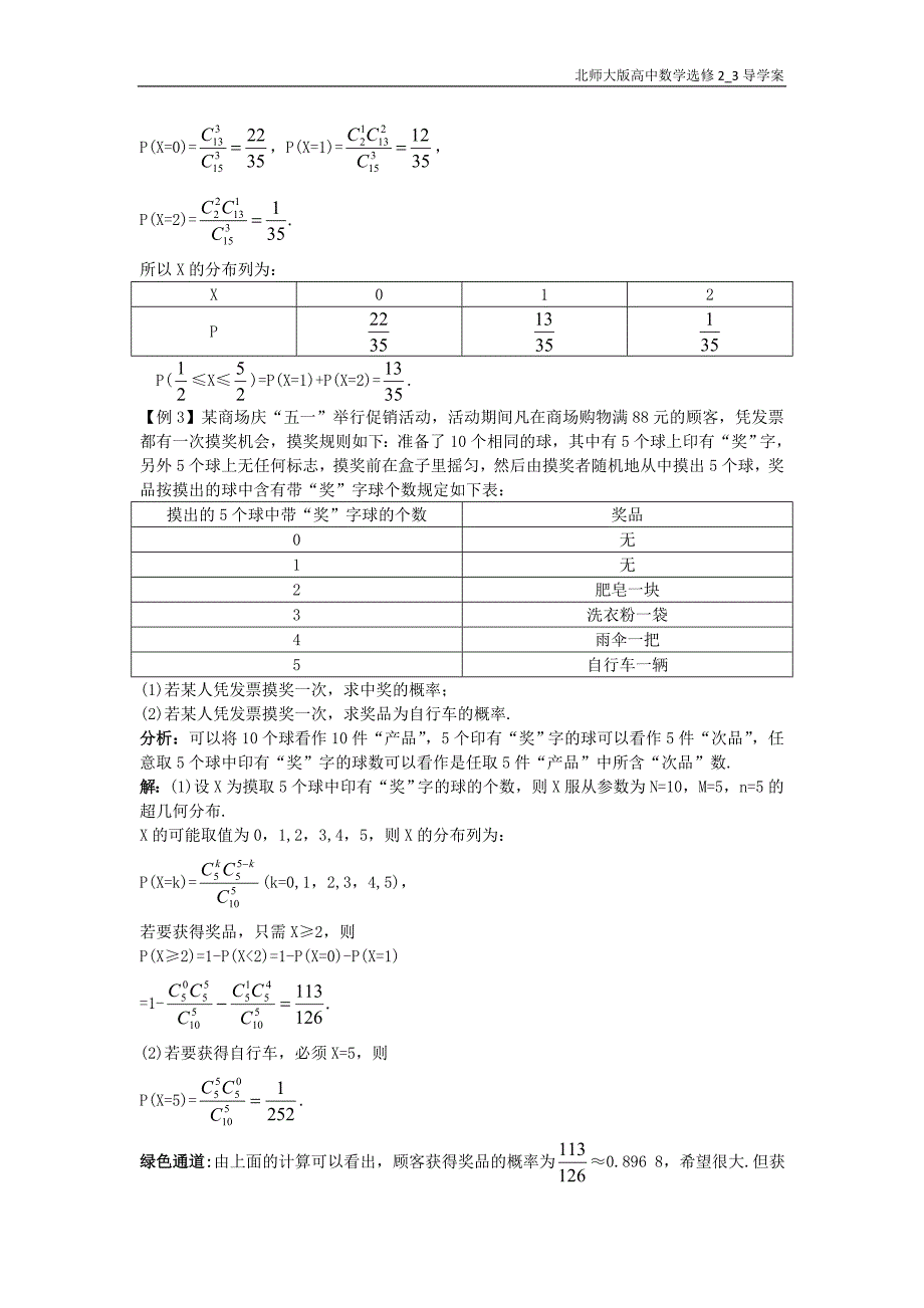 高中数学第二章概率2超几何分布导学案北师大版选修2-3_第3页