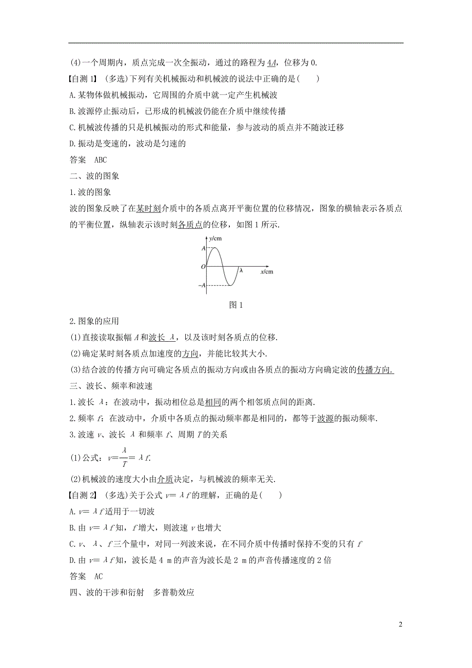 2019版高考物理大一轮复习第十章机械振动机械波第2讲机械波学案_第2页