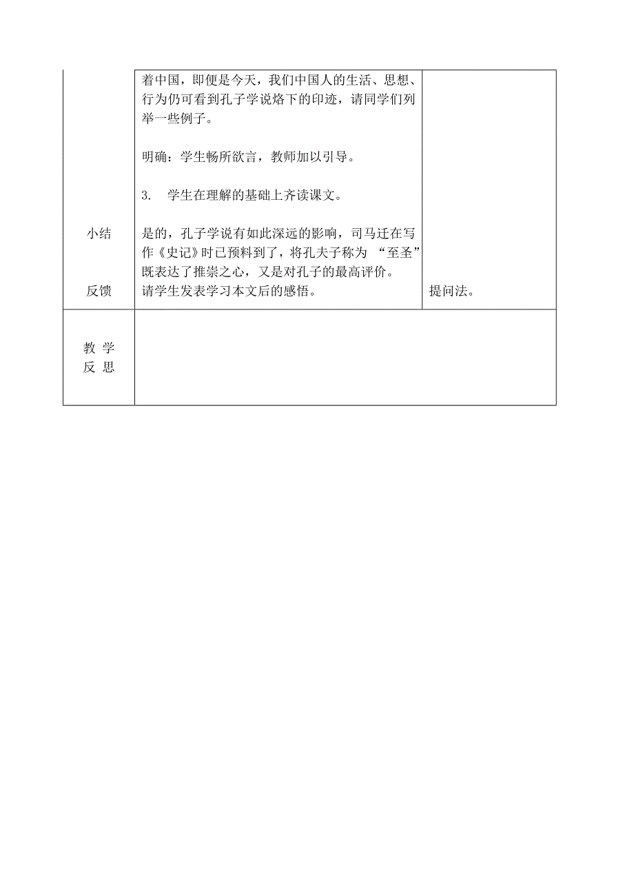 吉林省长春市九年级语文上册第五单元18孔子世家赞教案长春版_第3页