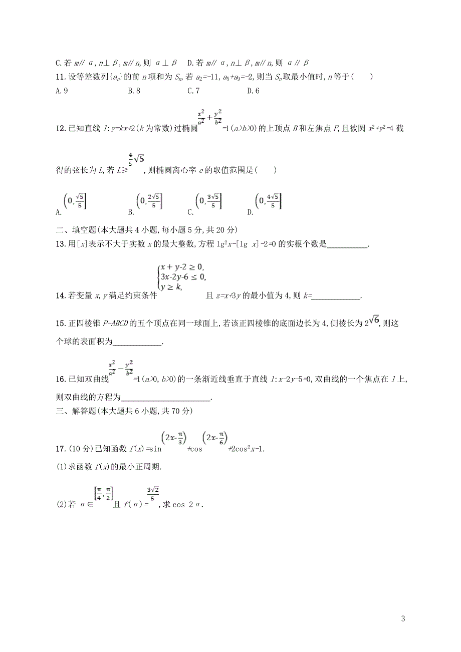 2019年高考数学一轮复习滚动测试卷4_第3页