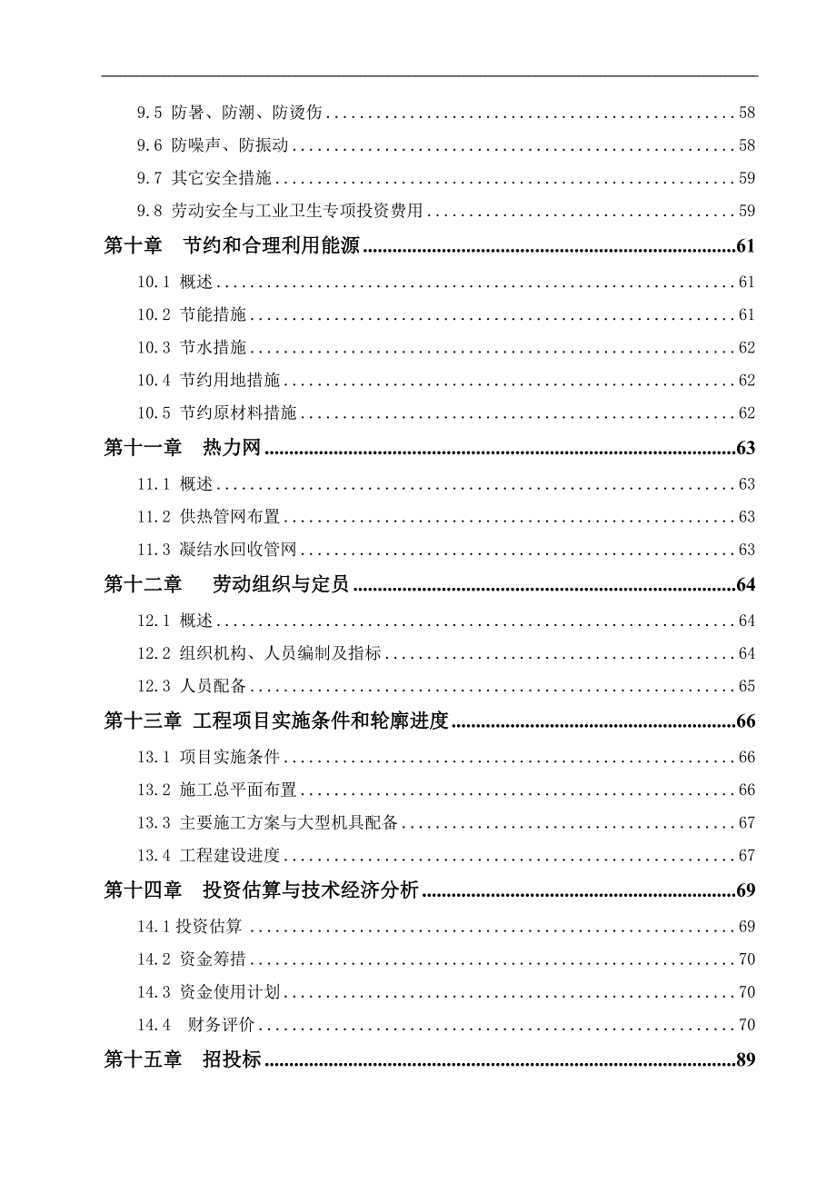 电力集团某工业园区热电联产项目可研报告_第4页