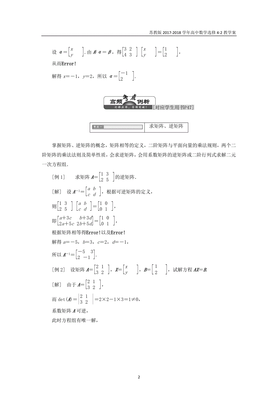 2017-2018学年高中数学章末小结教学案苏教版选修4-2_第2页