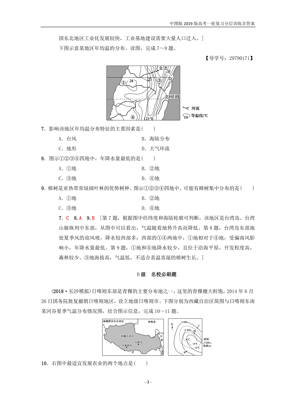 中图版2019版高考地理一轮训练（41）中国地理分区含答案_第3页