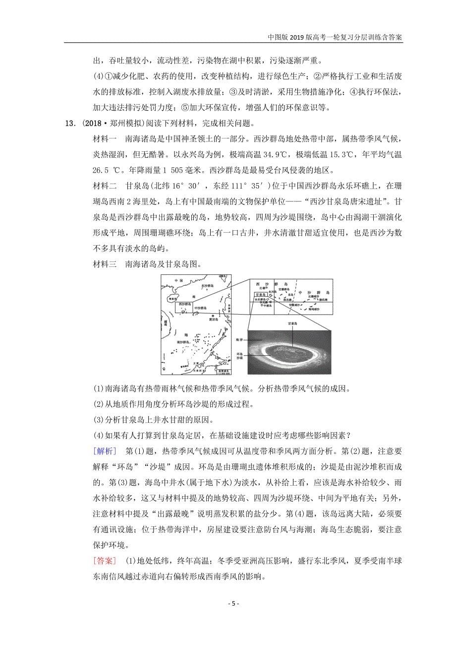 中图版2019版高考地理一轮训练（41）中国地理分区含答案_第5页