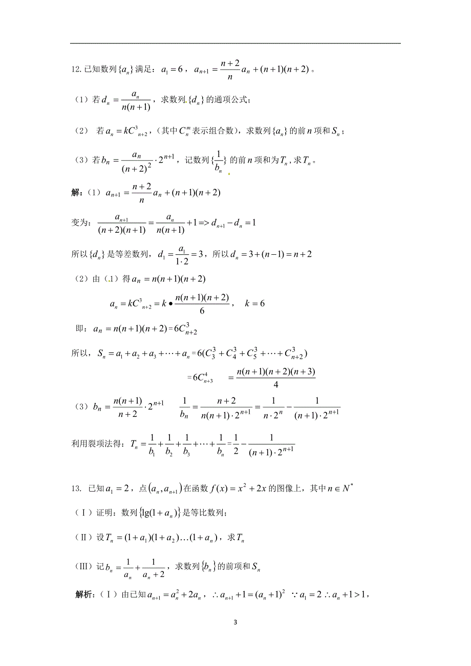 高二数学暑假作业24数列单元测试理湘教版_第3页