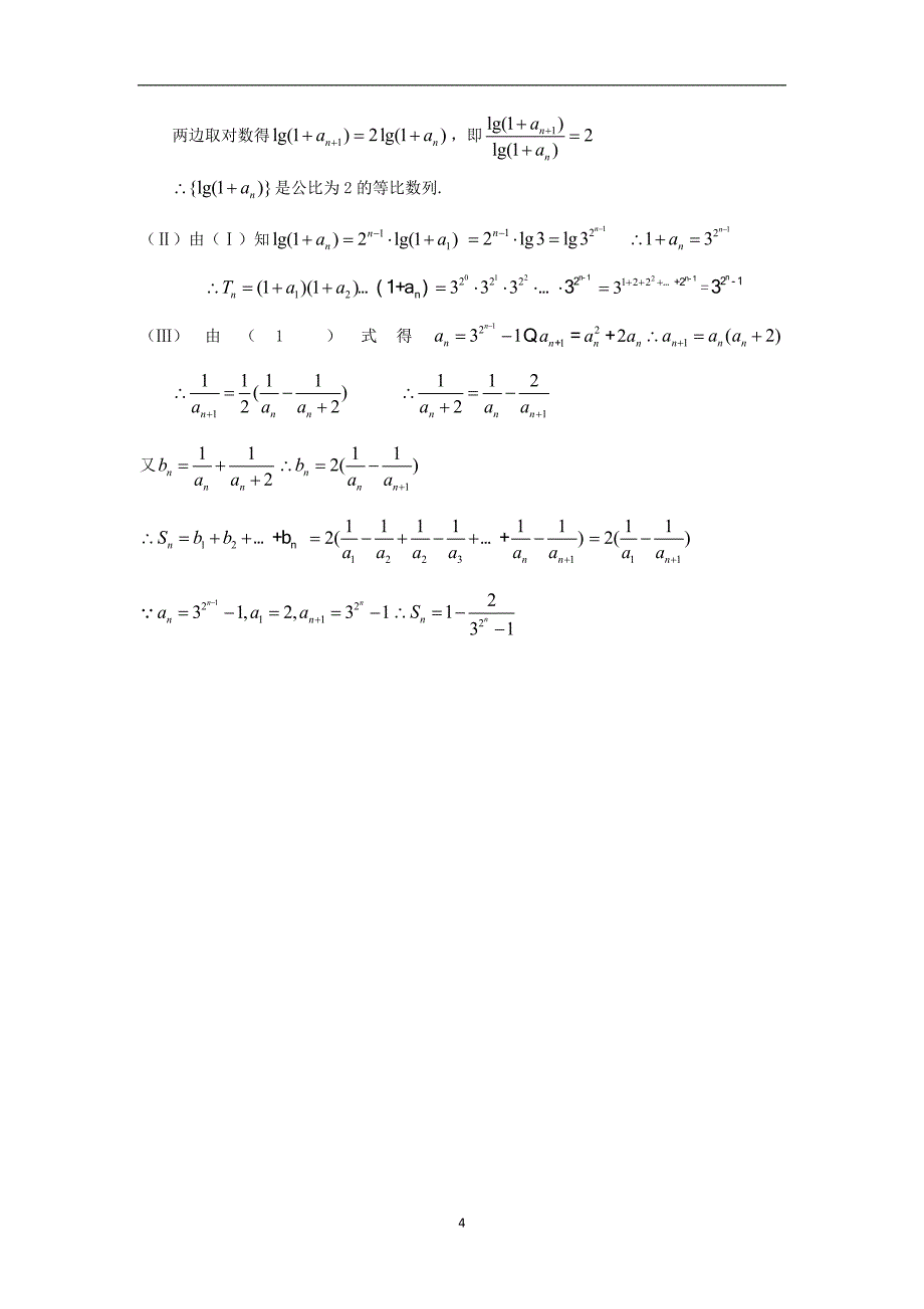 高二数学暑假作业24数列单元测试理湘教版_第4页