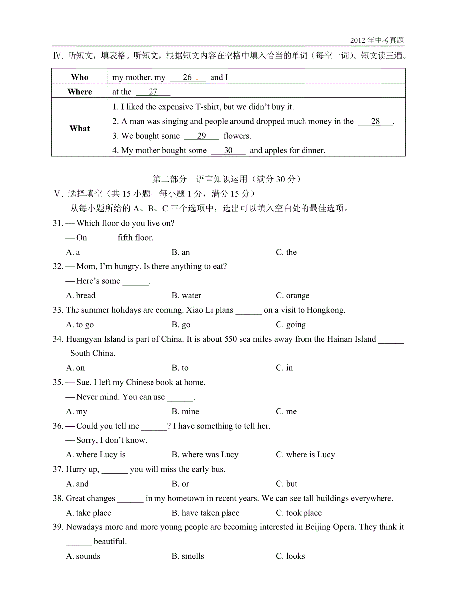 2012年福建省龙岩市中考英语试题含答案_第3页