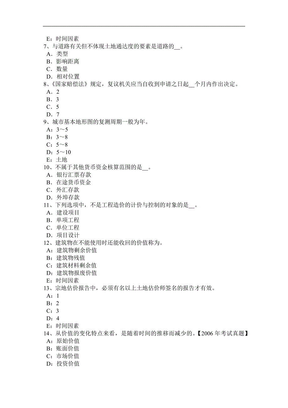 江西省2016年土地估价师《基础与法规》知识：登记条例试题_第2页