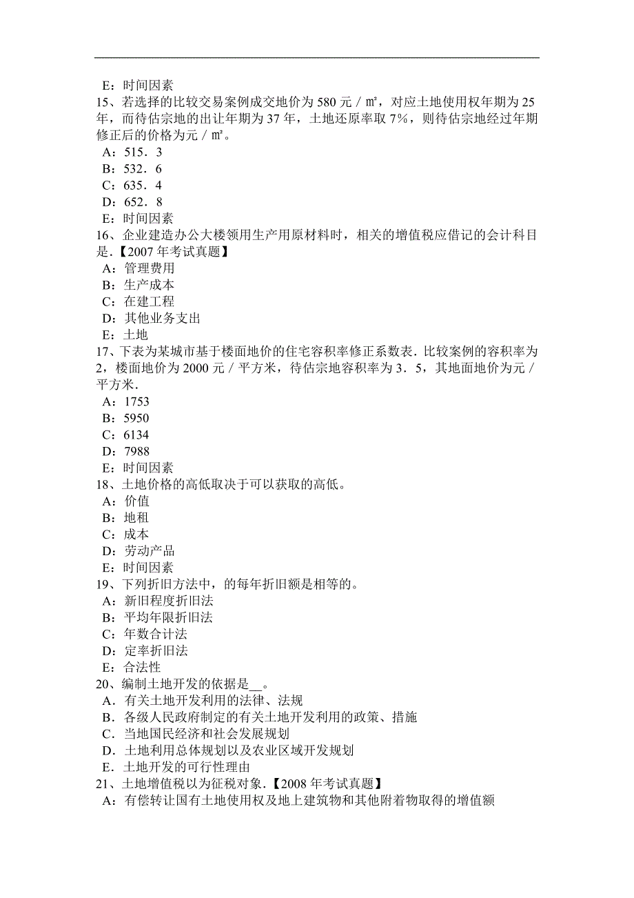 江西省2016年土地估价师《基础与法规》知识：登记条例试题_第3页