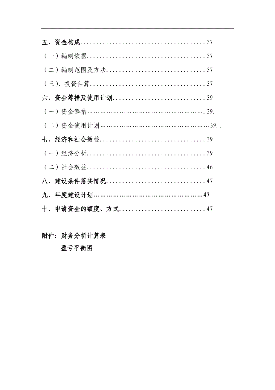 年产千万套富硒食品包装袋盒箱生产线建设项目资金申请报告_第2页