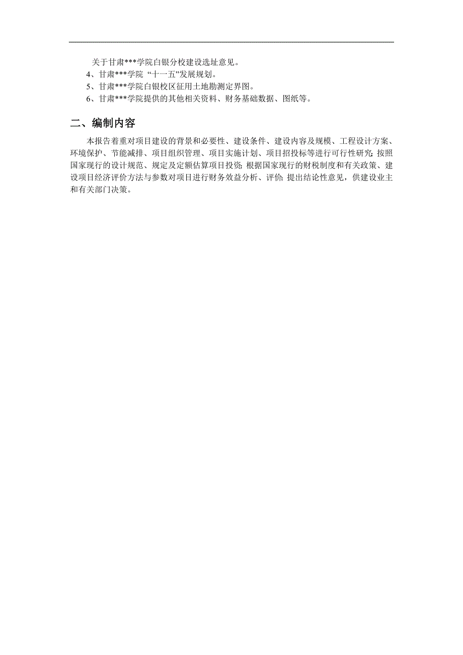 某学院分校区建设项目可行性研究报告_第3页