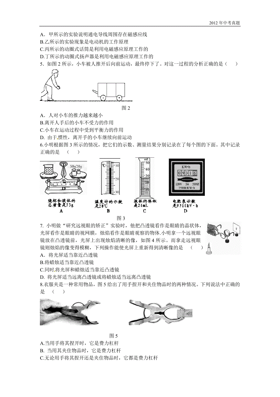 2012年山东省济宁市中考物理试题含答案_第2页